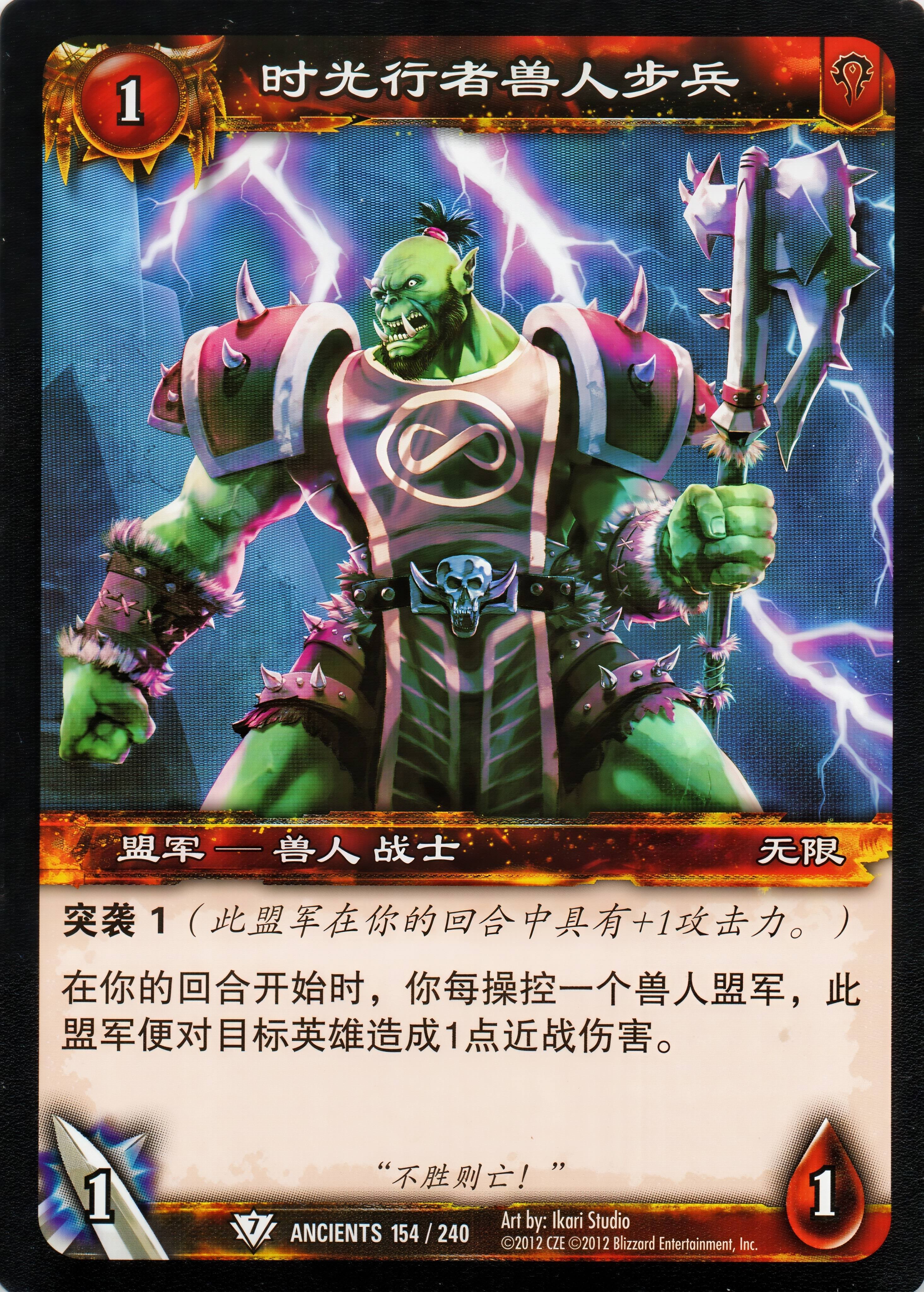 Timewalker Grunt 中文图片